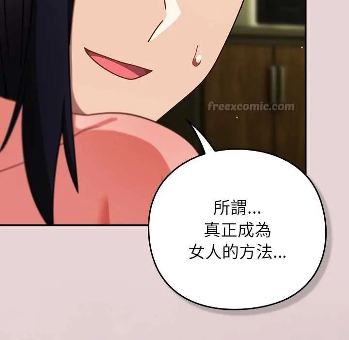 漫画《摸鱼生存指南》第46话第75张图