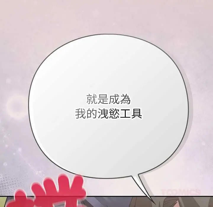 漫画《摸鱼生存指南》第46话第76张图