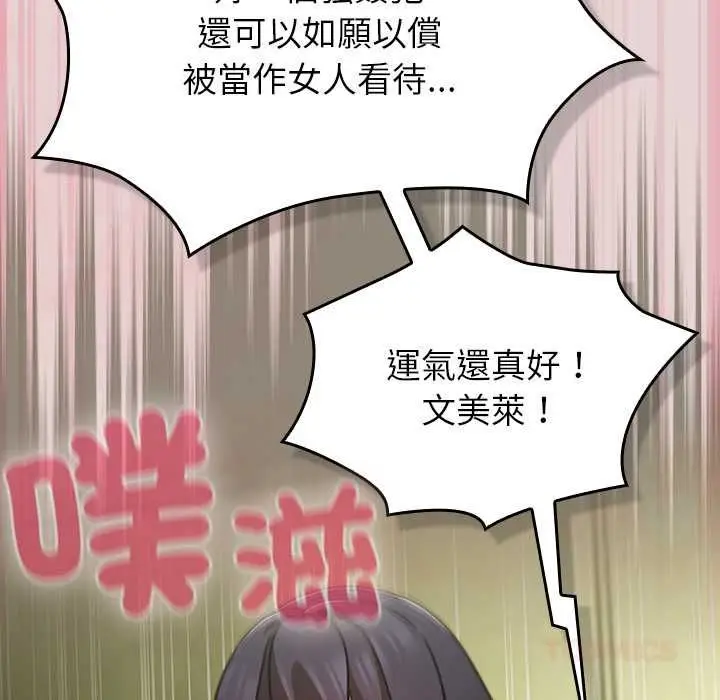 漫画《摸鱼生存指南》第46话第84张图