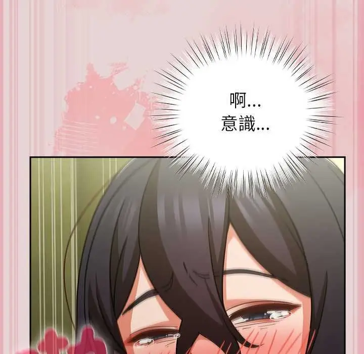 漫画《摸鱼生存指南》第46话第87张图