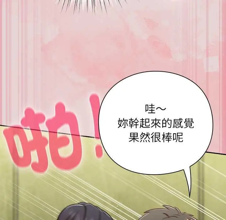 漫画《摸鱼生存指南》第46话第89张图