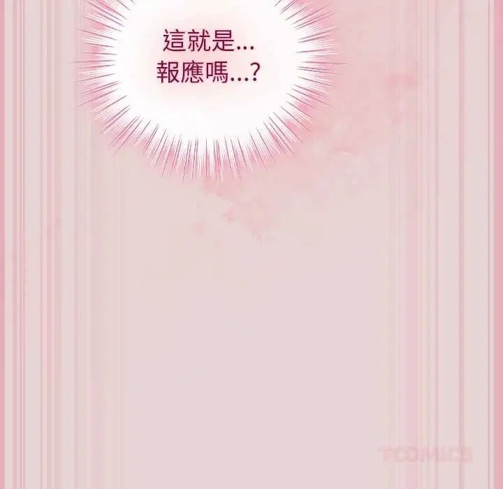 漫画《摸鱼生存指南》第46话第92张图