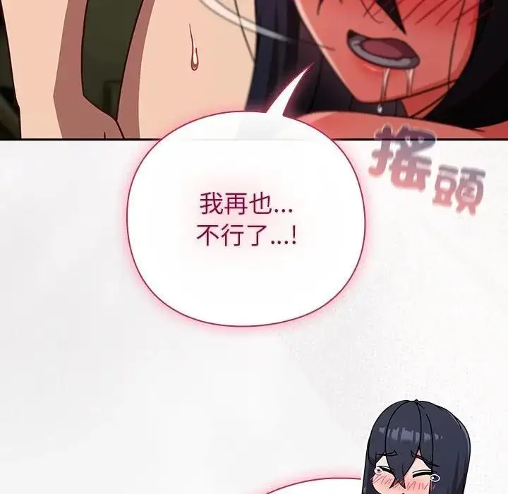 漫画《摸鱼生存指南》第47话第103张图