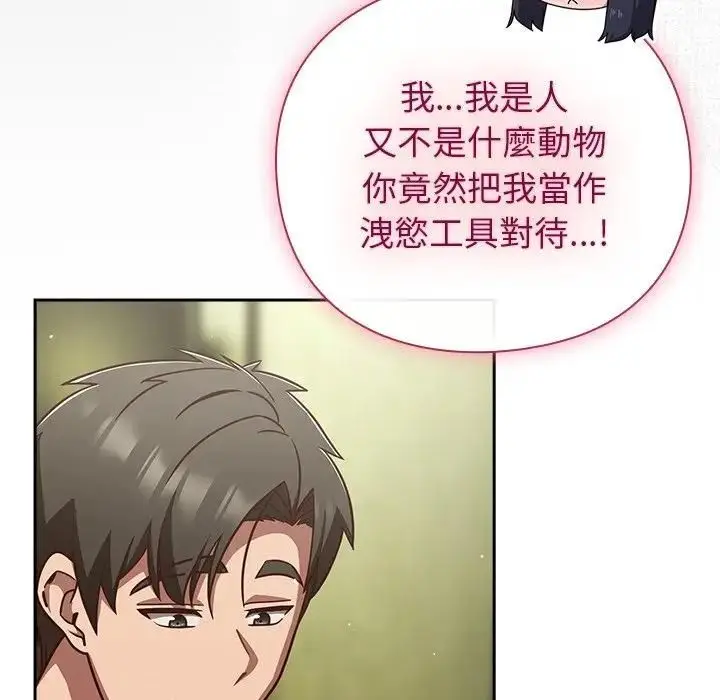 漫画《摸鱼生存指南》第47话第104张图