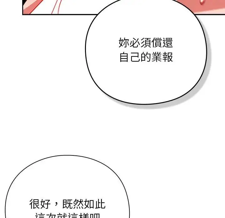 漫画《摸鱼生存指南》第47话第110张图
