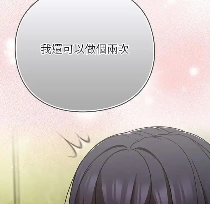 漫画《摸鱼生存指南》第47话第113张图