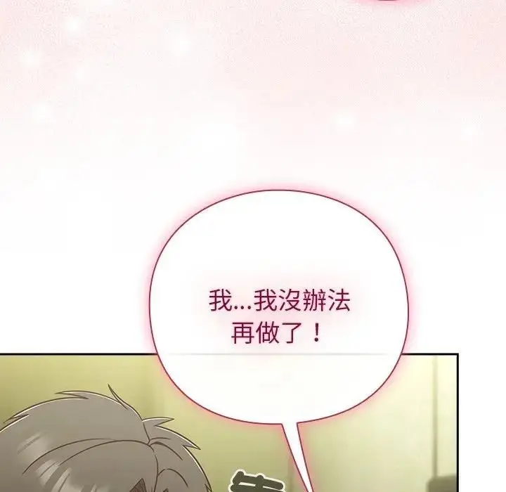 漫画《摸鱼生存指南》第47话第115张图