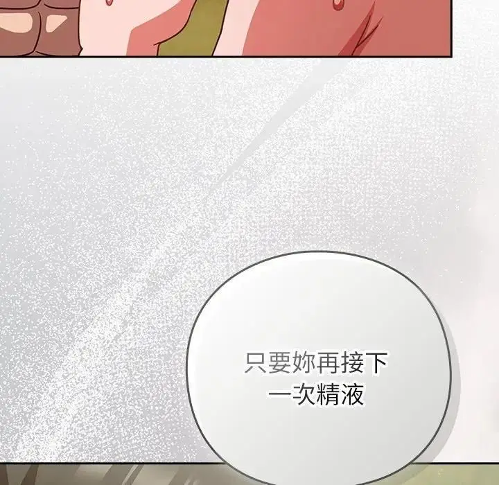 漫画《摸鱼生存指南》第47话第117张图