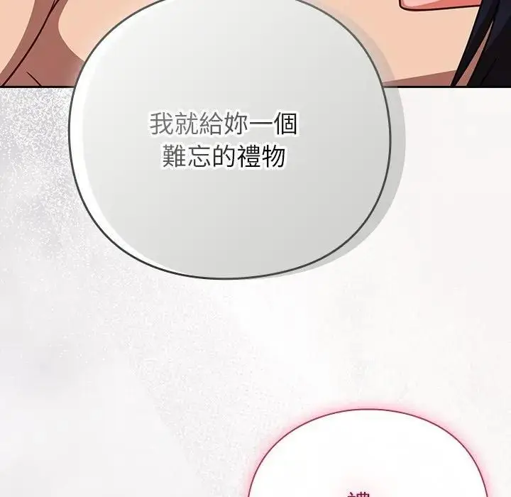 漫画《摸鱼生存指南》第47话第119张图
