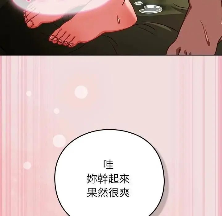 漫画《摸鱼生存指南》第47话第126张图