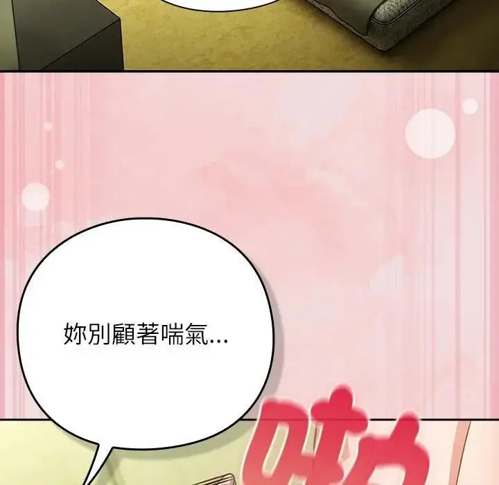 漫画《摸鱼生存指南》第47话第132张图