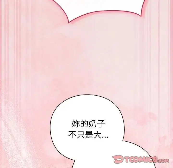 漫画《摸鱼生存指南》第47话第138张图