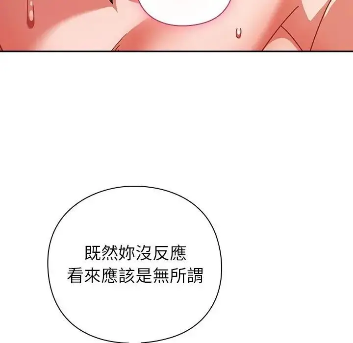 漫画《摸鱼生存指南》第47话第16张图