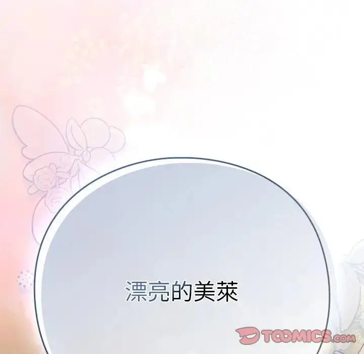 漫画《摸鱼生存指南》第47话第174张图
