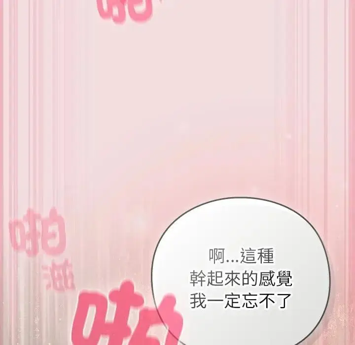 漫画《摸鱼生存指南》第47话第36张图