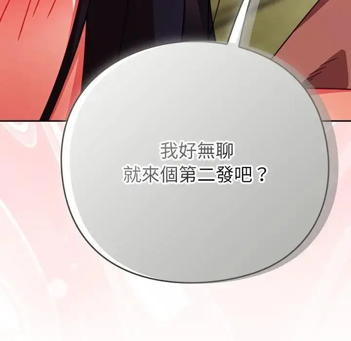 漫画《摸鱼生存指南》第47话第7张图