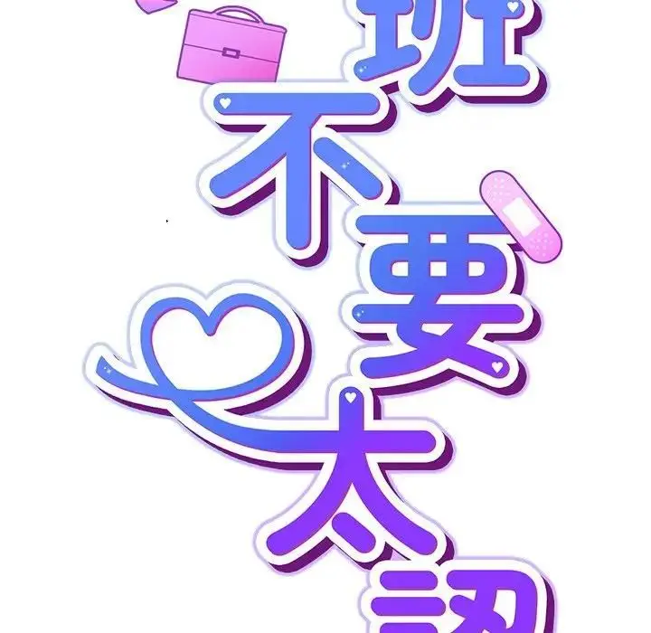 漫画《摸鱼生存指南》第47话第87张图