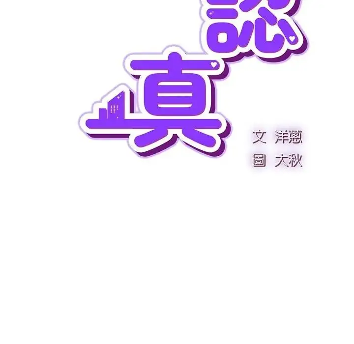 漫画《摸鱼生存指南》第47话第88张图
