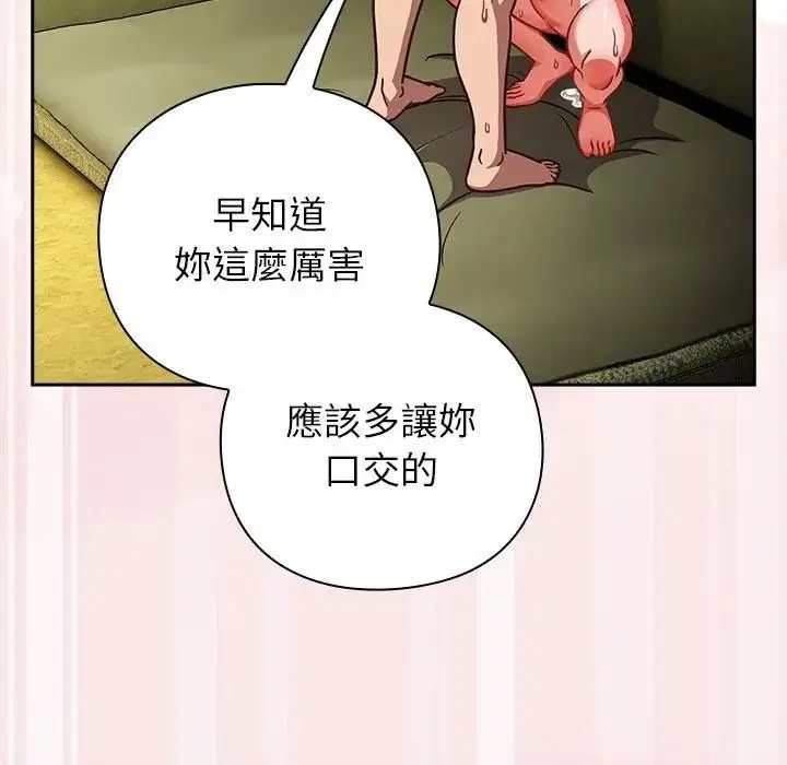 漫画《摸鱼生存指南》第47话第95张图