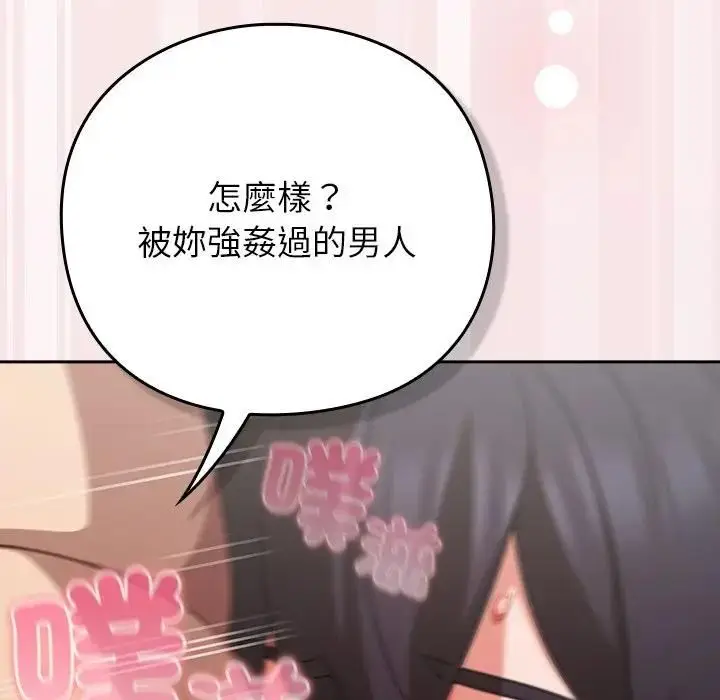 漫画《摸鱼生存指南》第47话第96张图