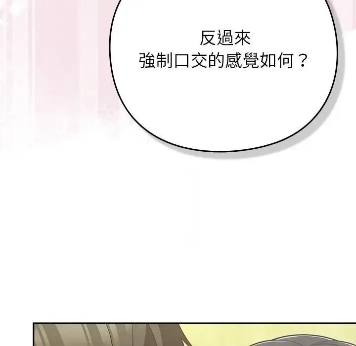 漫画《摸鱼生存指南》第47话第98张图