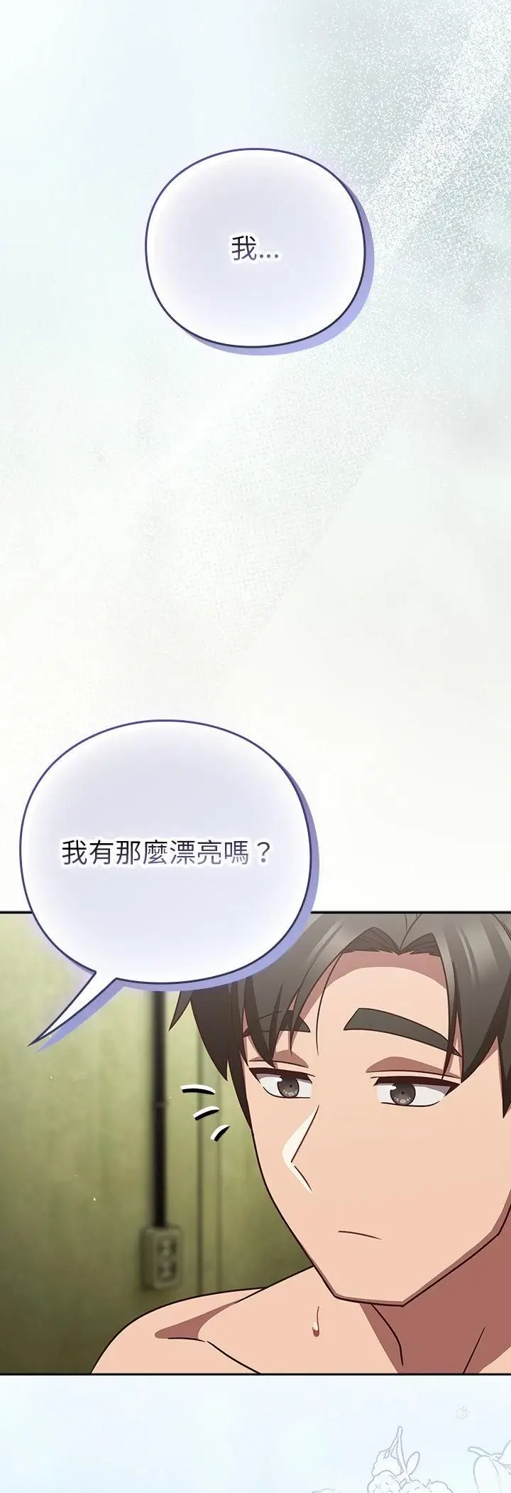漫画《摸鱼生存指南》第48话第11张图