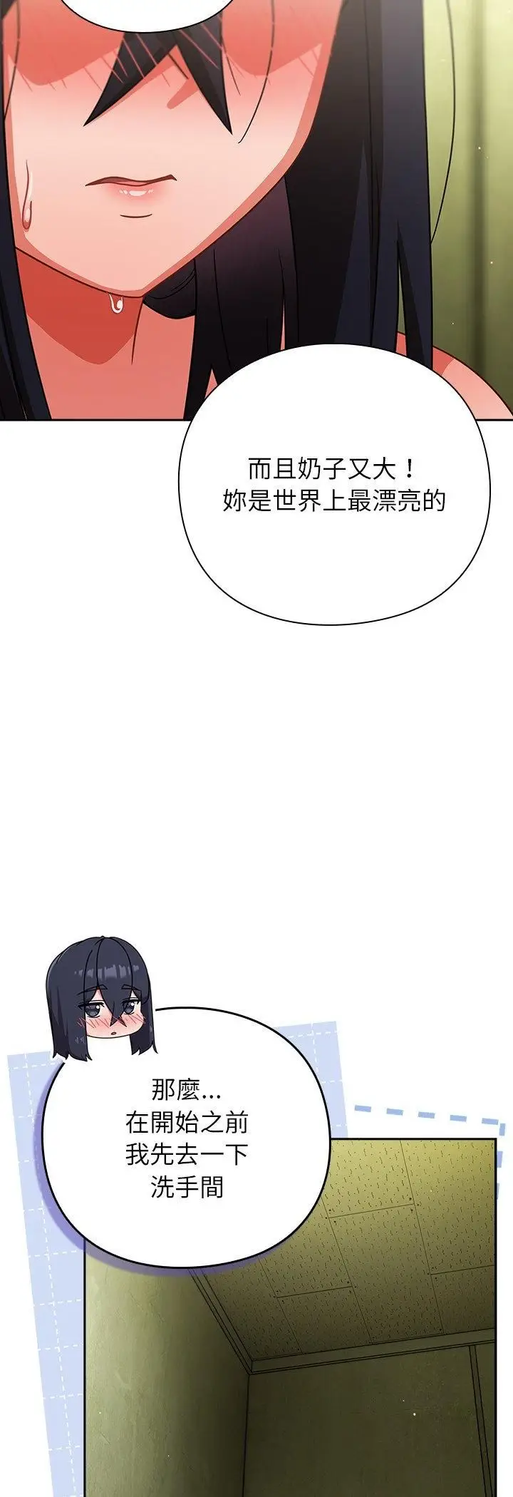 漫画《摸鱼生存指南》第48话第13张图