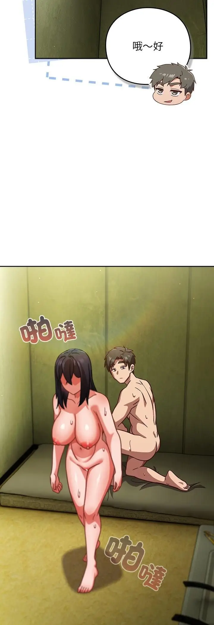漫画《摸鱼生存指南》第48话第14张图