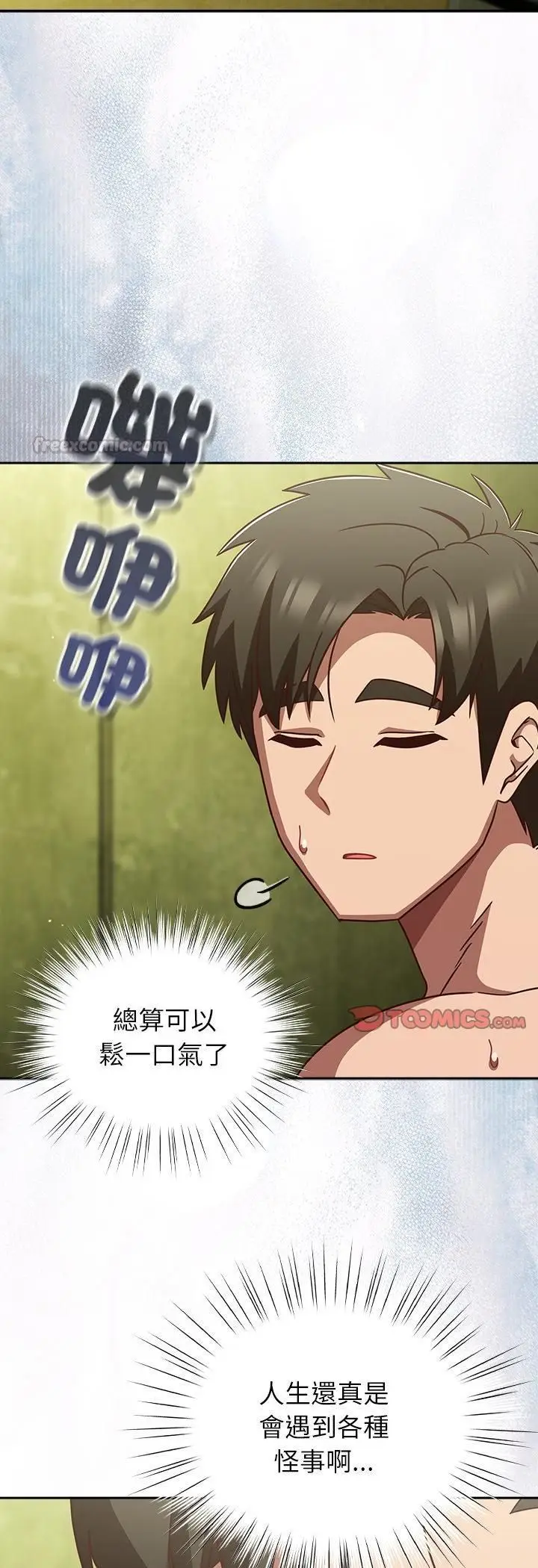 漫画《摸鱼生存指南》第48话第15张图