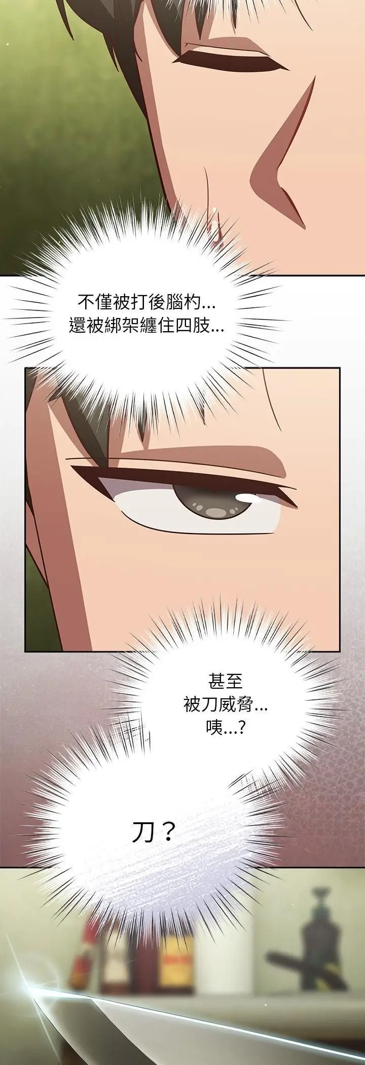 漫画《摸鱼生存指南》第48话第16张图