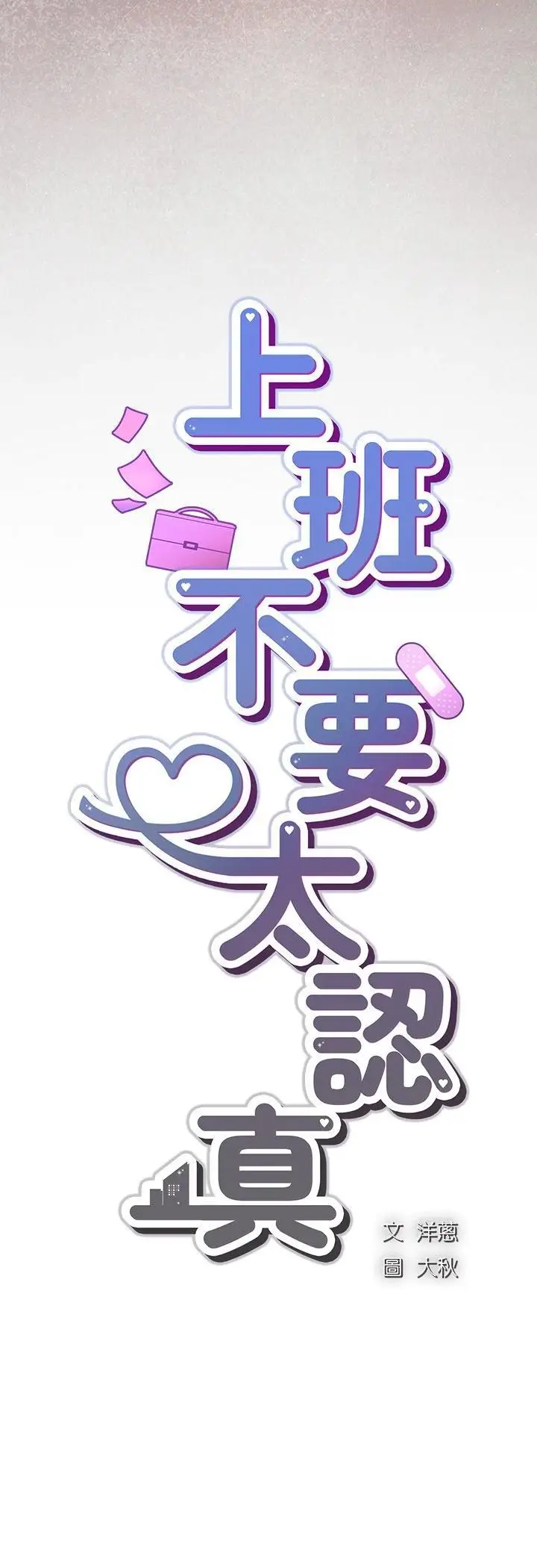 漫画《摸鱼生存指南》第48话第21张图