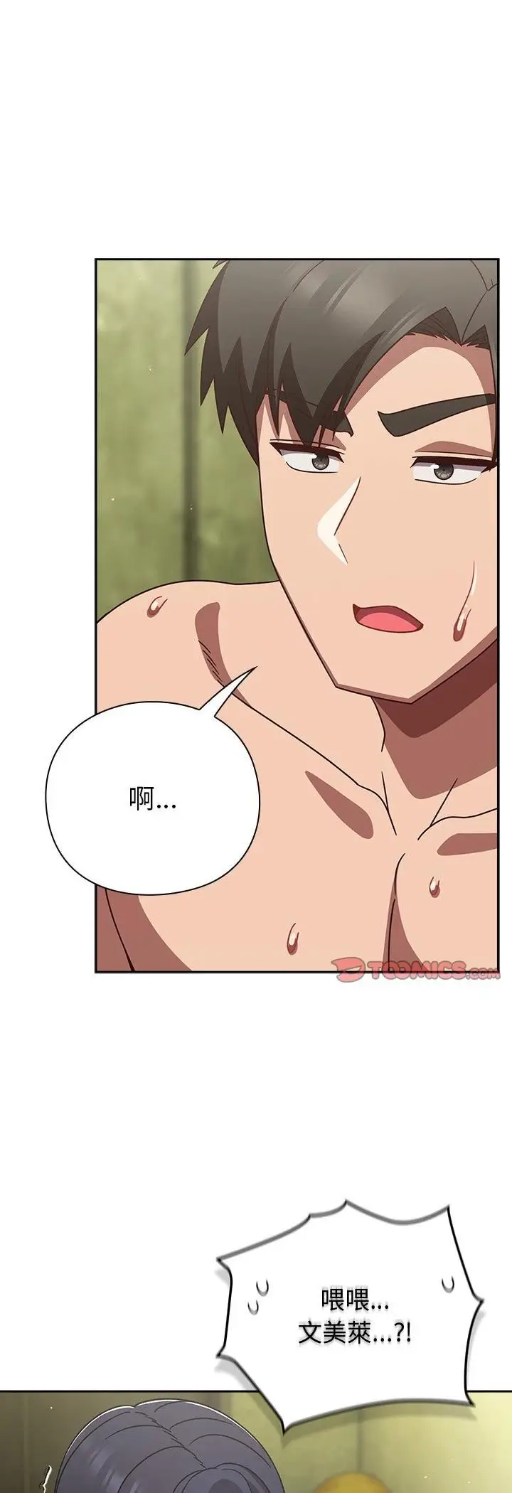 漫画《摸鱼生存指南》第48话第23张图
