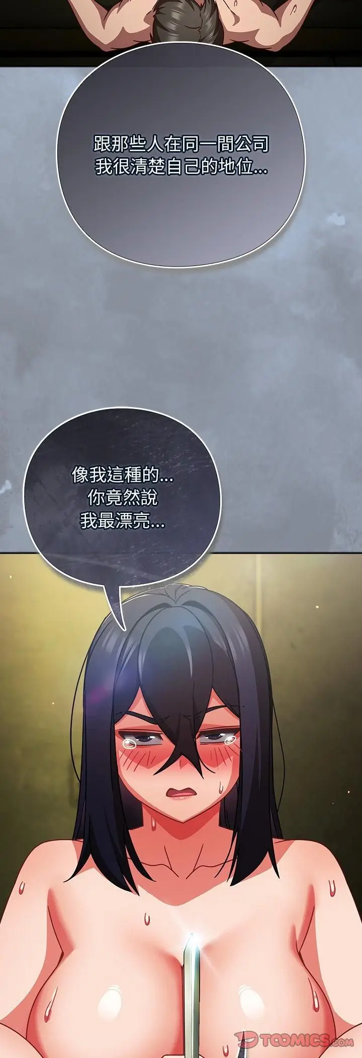 漫画《摸鱼生存指南》第48话第28张图