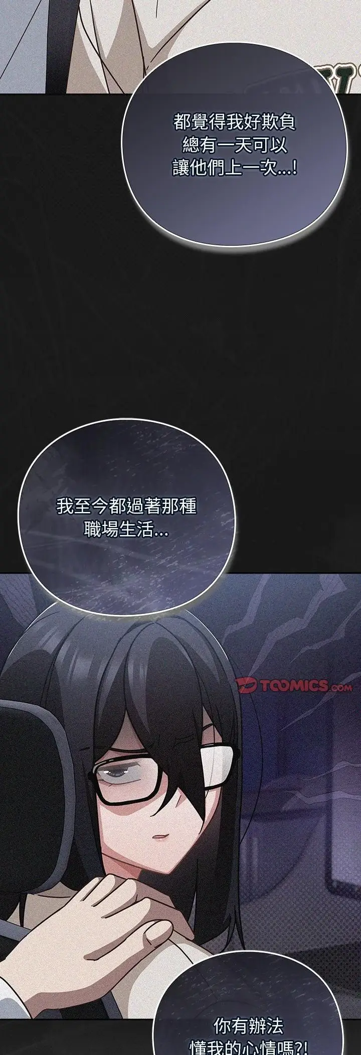 漫画《摸鱼生存指南》第48话第31张图