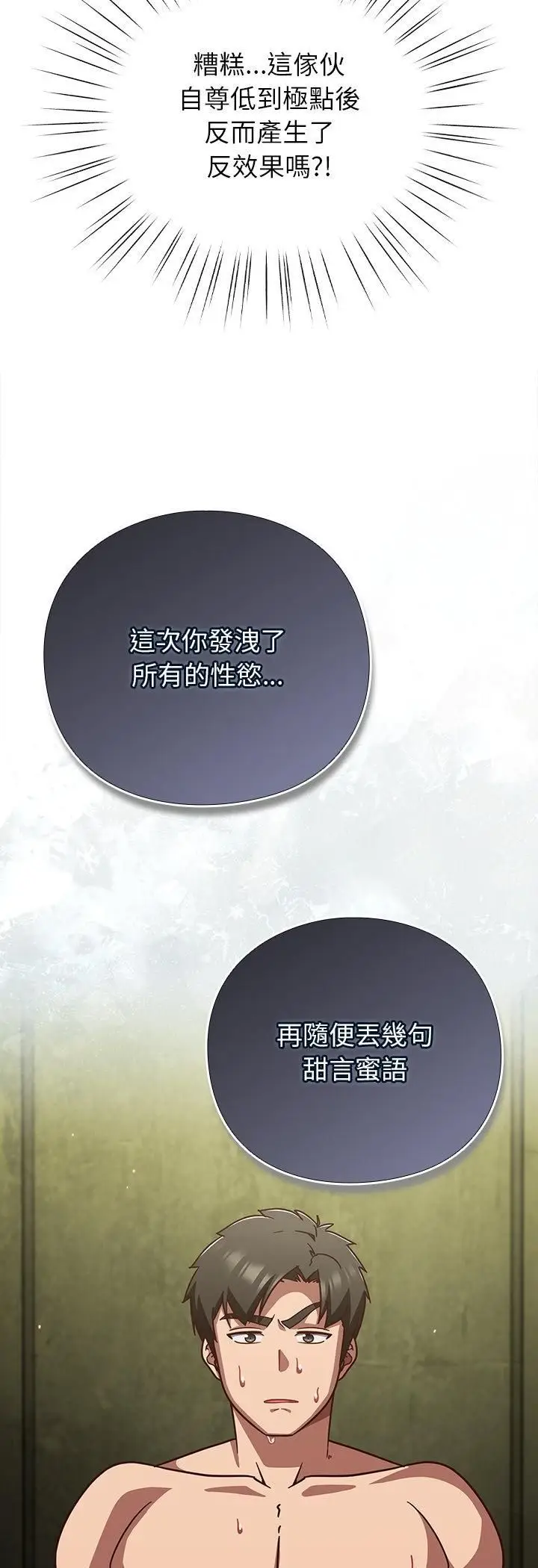 漫画《摸鱼生存指南》第48话第33张图