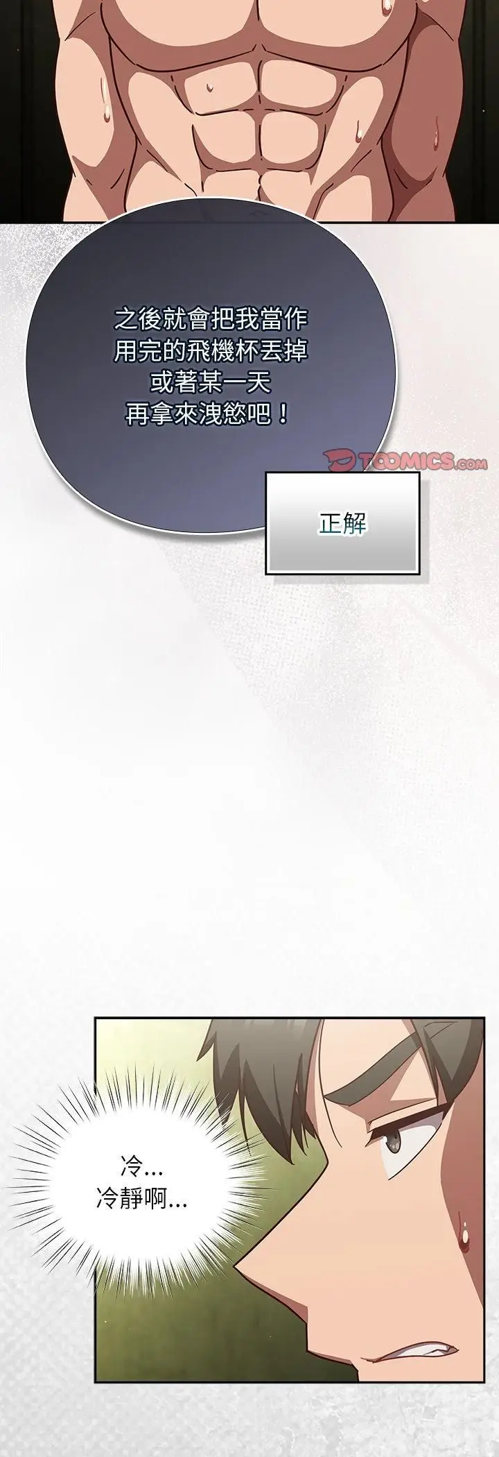 漫画《摸鱼生存指南》第48话第34张图