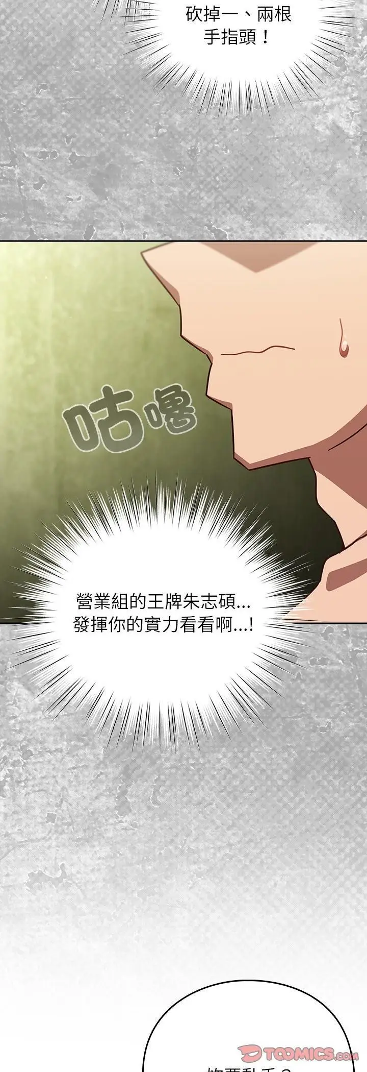 漫画《摸鱼生存指南》第48话第36张图