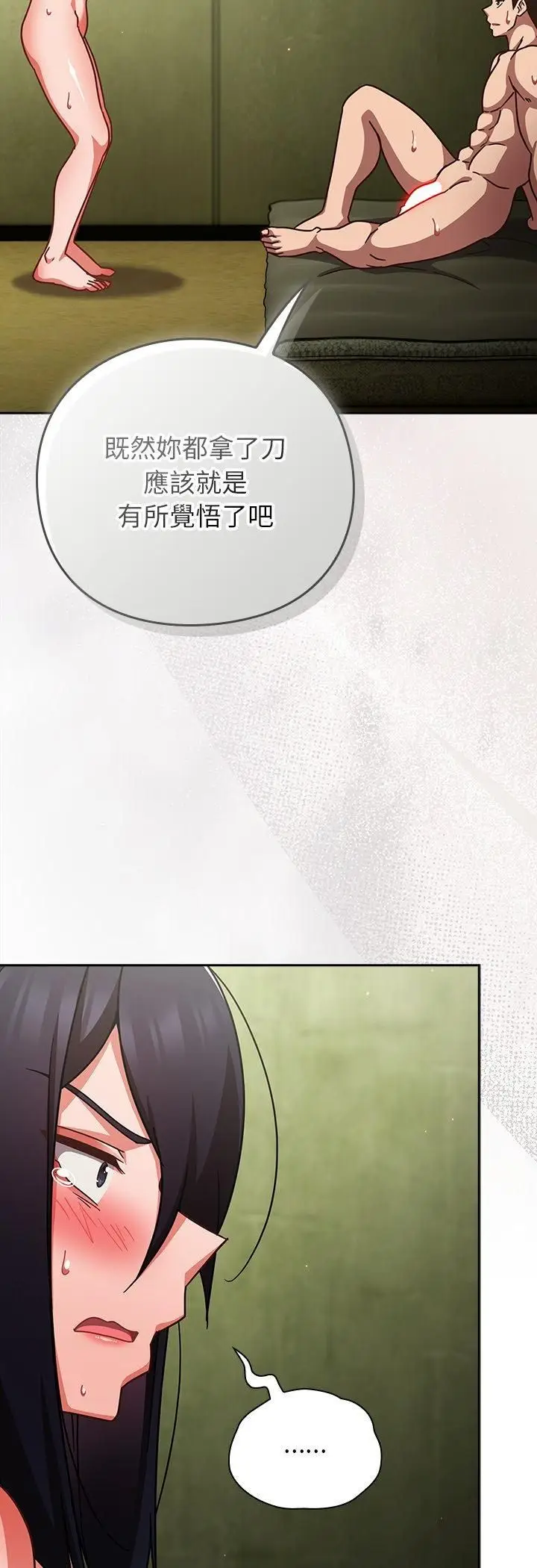 漫画《摸鱼生存指南》第48话第38张图