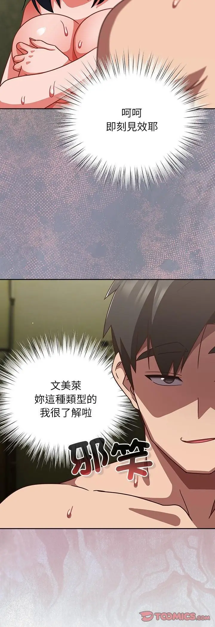 漫画《摸鱼生存指南》第48话第4张图