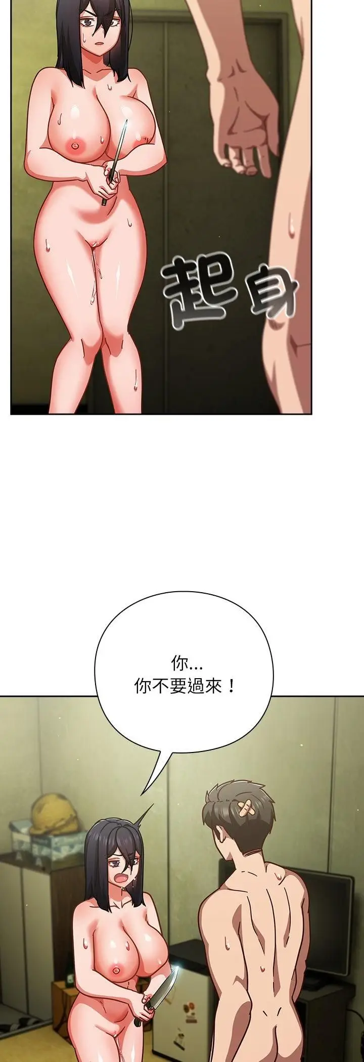 漫画《摸鱼生存指南》第48话第40张图