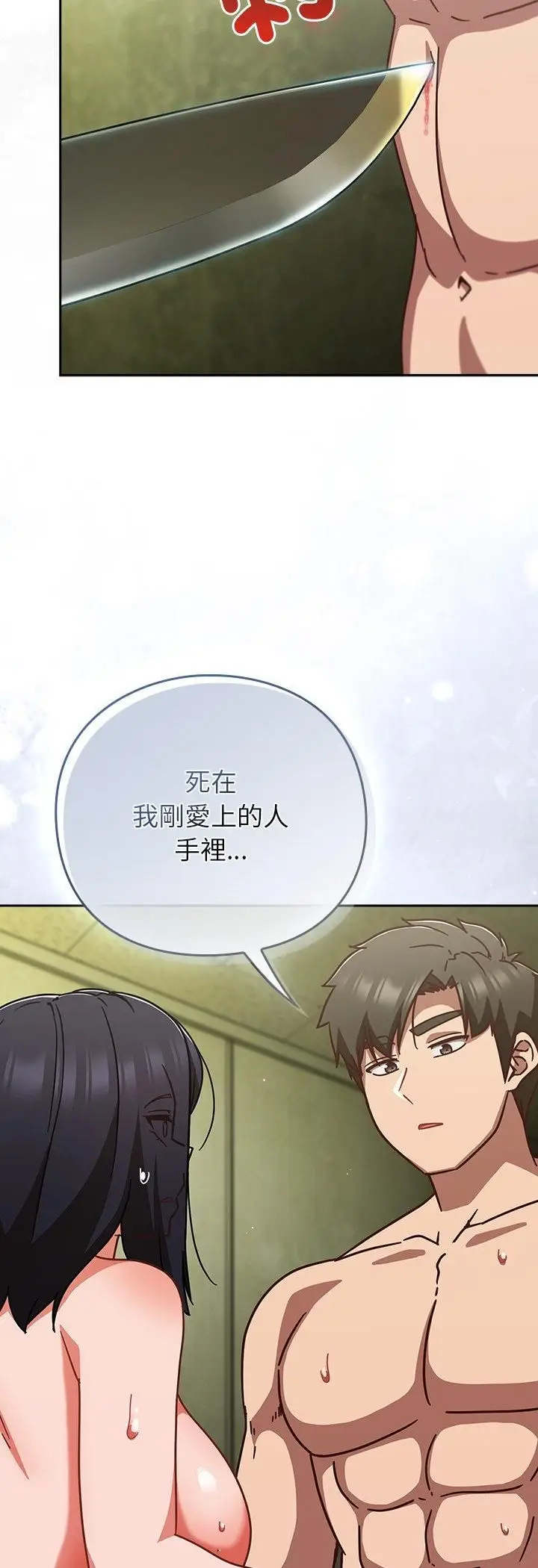漫画《摸鱼生存指南》第48话第43张图