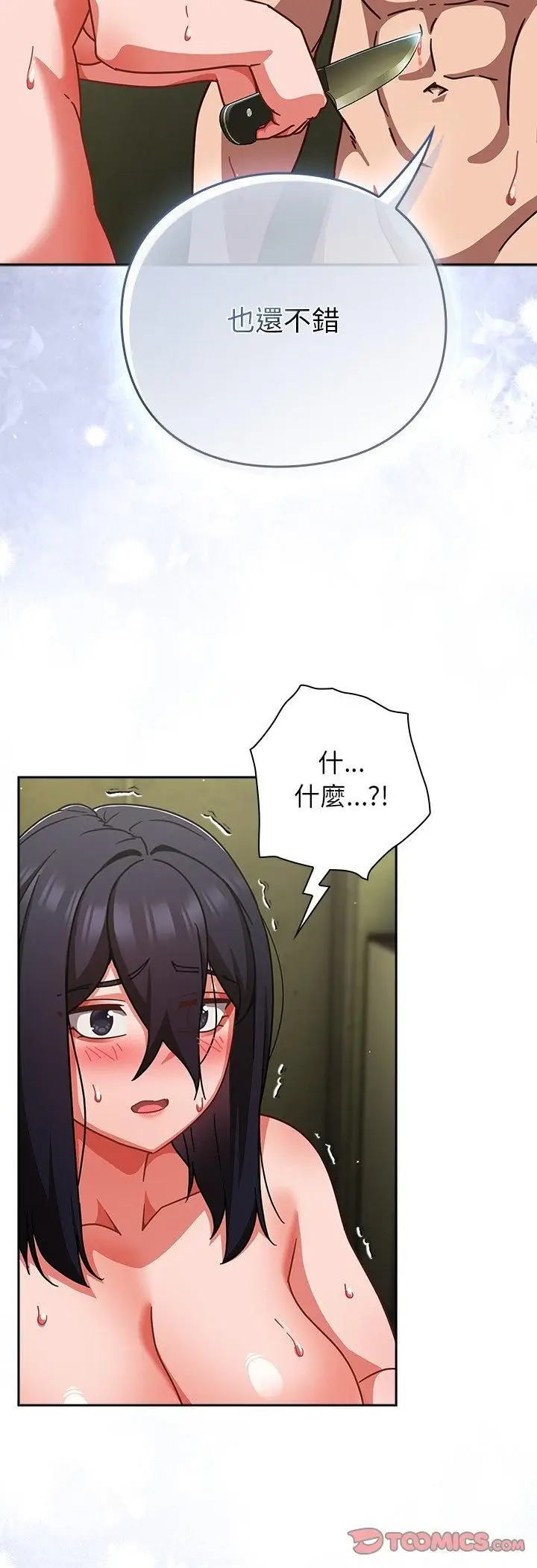 漫画《摸鱼生存指南》第48话第44张图