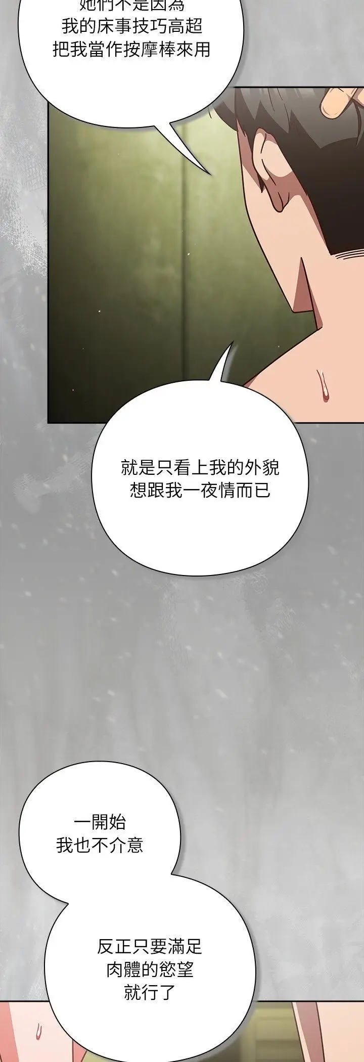 漫画《摸鱼生存指南》第48话第51张图