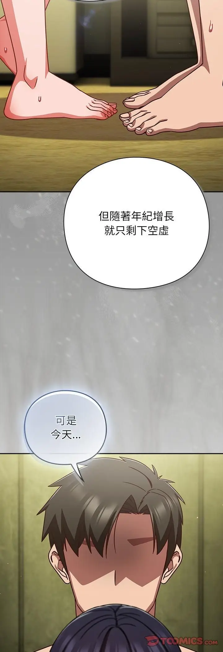 漫画《摸鱼生存指南》第48话第52张图