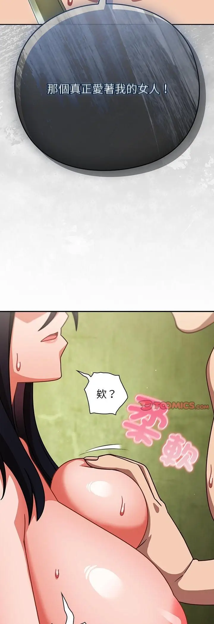 漫画《摸鱼生存指南》第48话第55张图