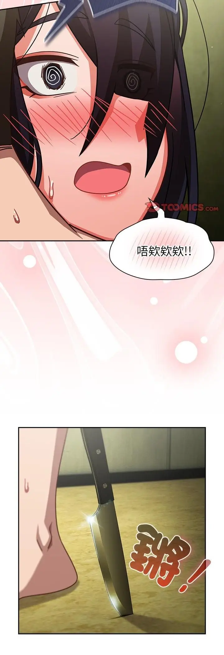 漫画《摸鱼生存指南》第48话第58张图