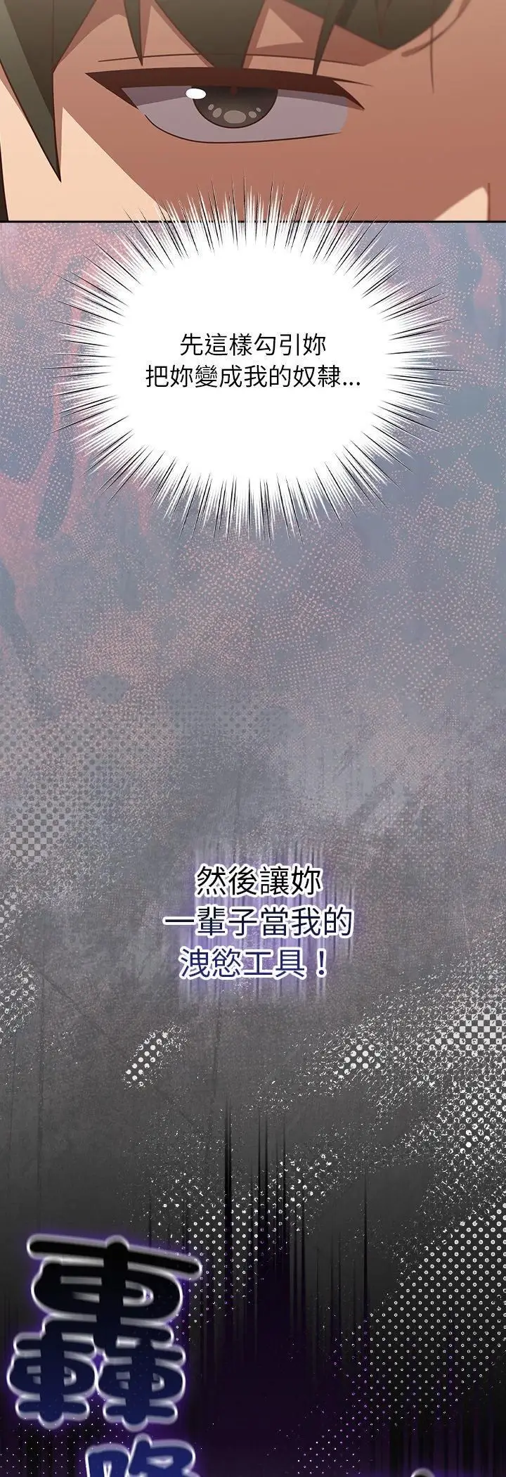 漫画《摸鱼生存指南》第48话第6张图