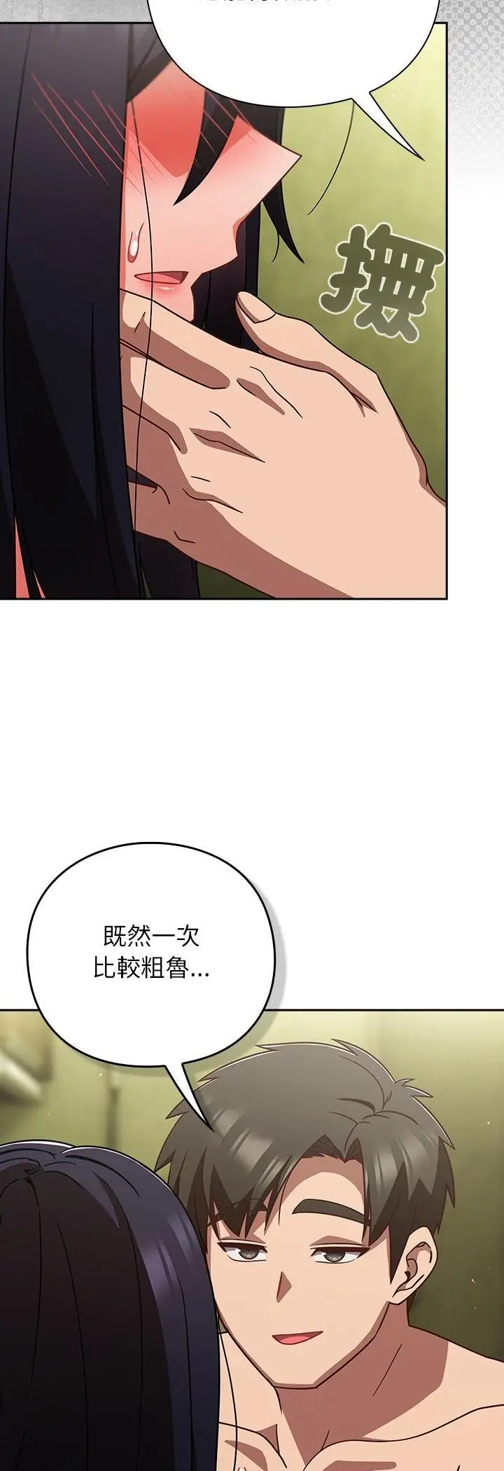 漫画《摸鱼生存指南》第48话第8张图