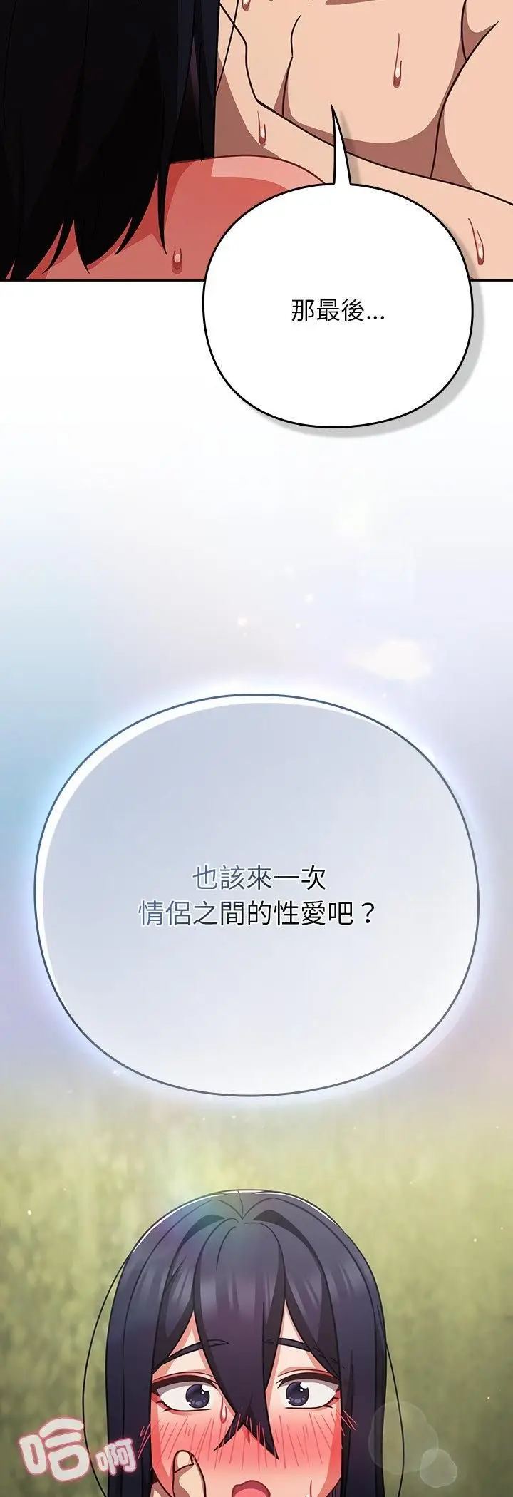 漫画《摸鱼生存指南》第48话第9张图