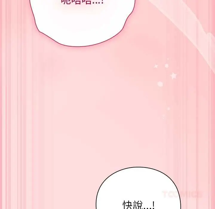 漫画《摸鱼生存指南》第49话第100张图